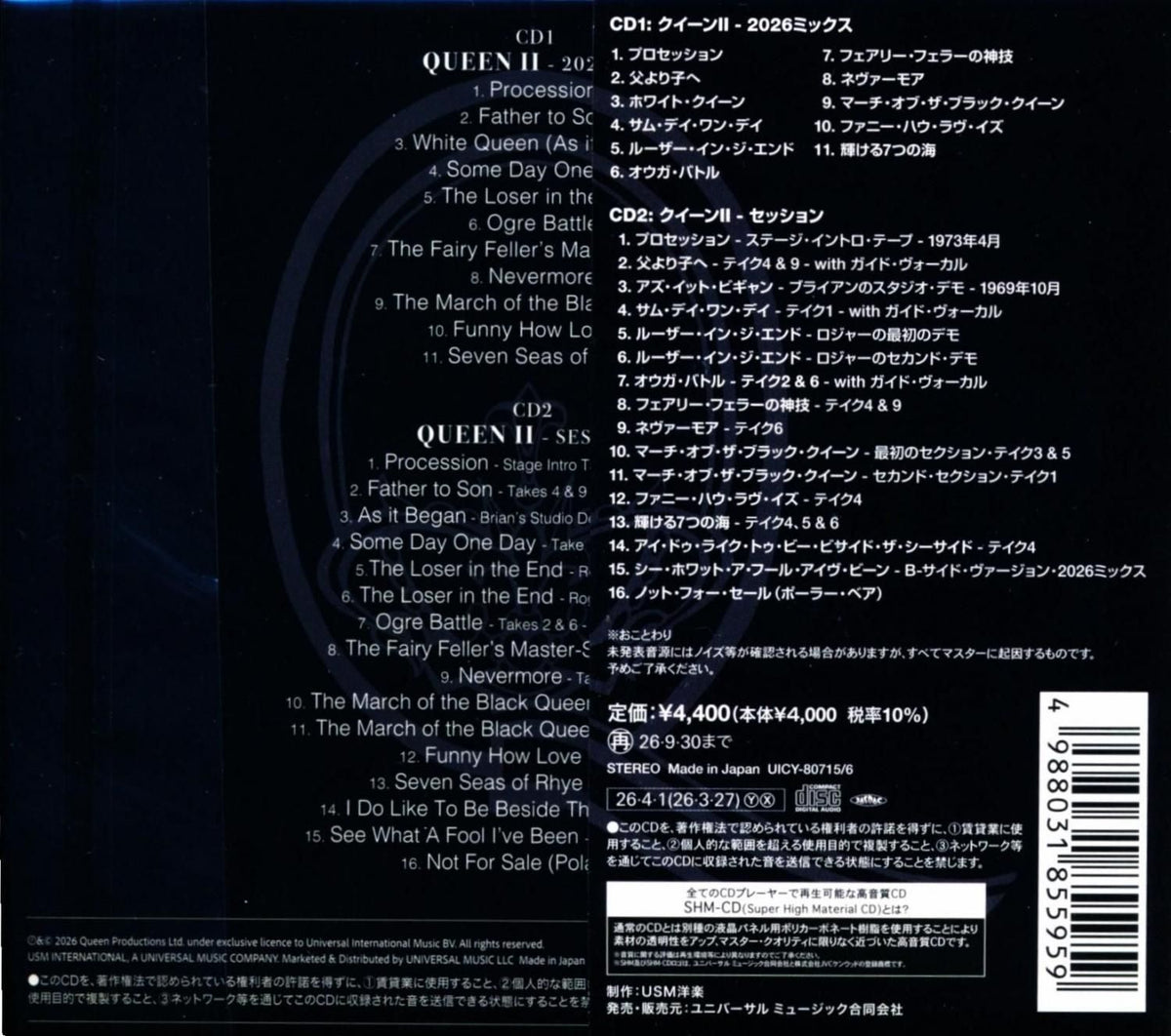 QUEEN II / Queen II Deluxe Edition [Limited Edition] (2 SHM-CD)