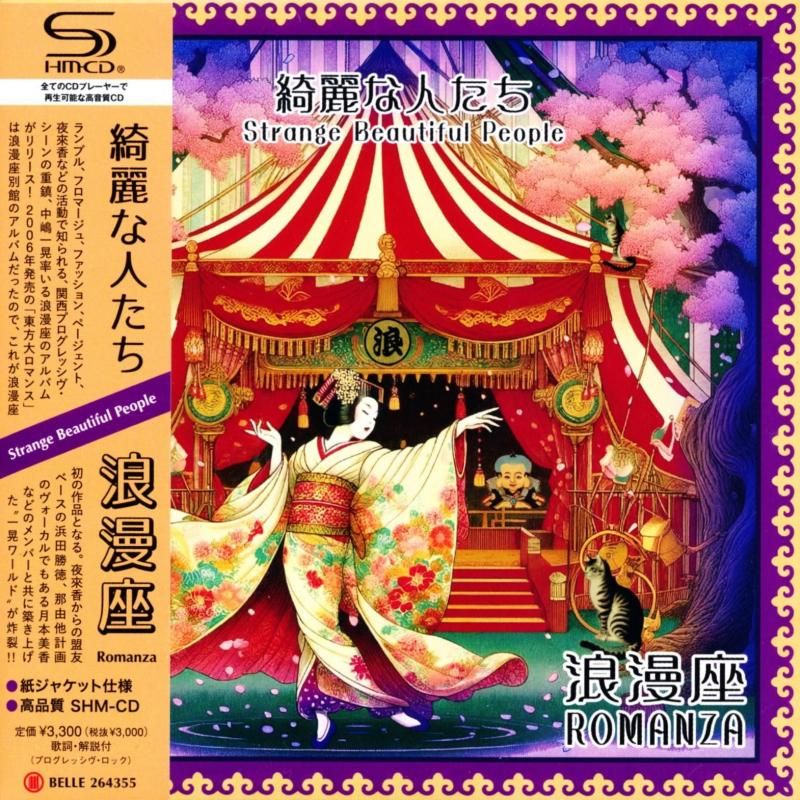 Romanza / Strange Beautiful People (SHM-CD) 2026