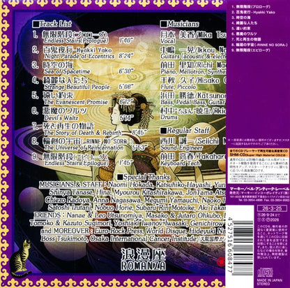 Romanza / Strange Beautiful People (SHM-CD) 2026