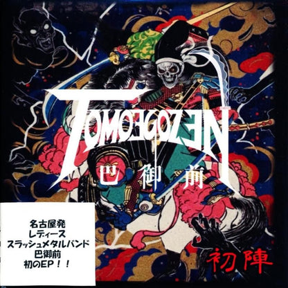 TOMOE GOZEN / UIZIN First Battle (CDEP) 2026