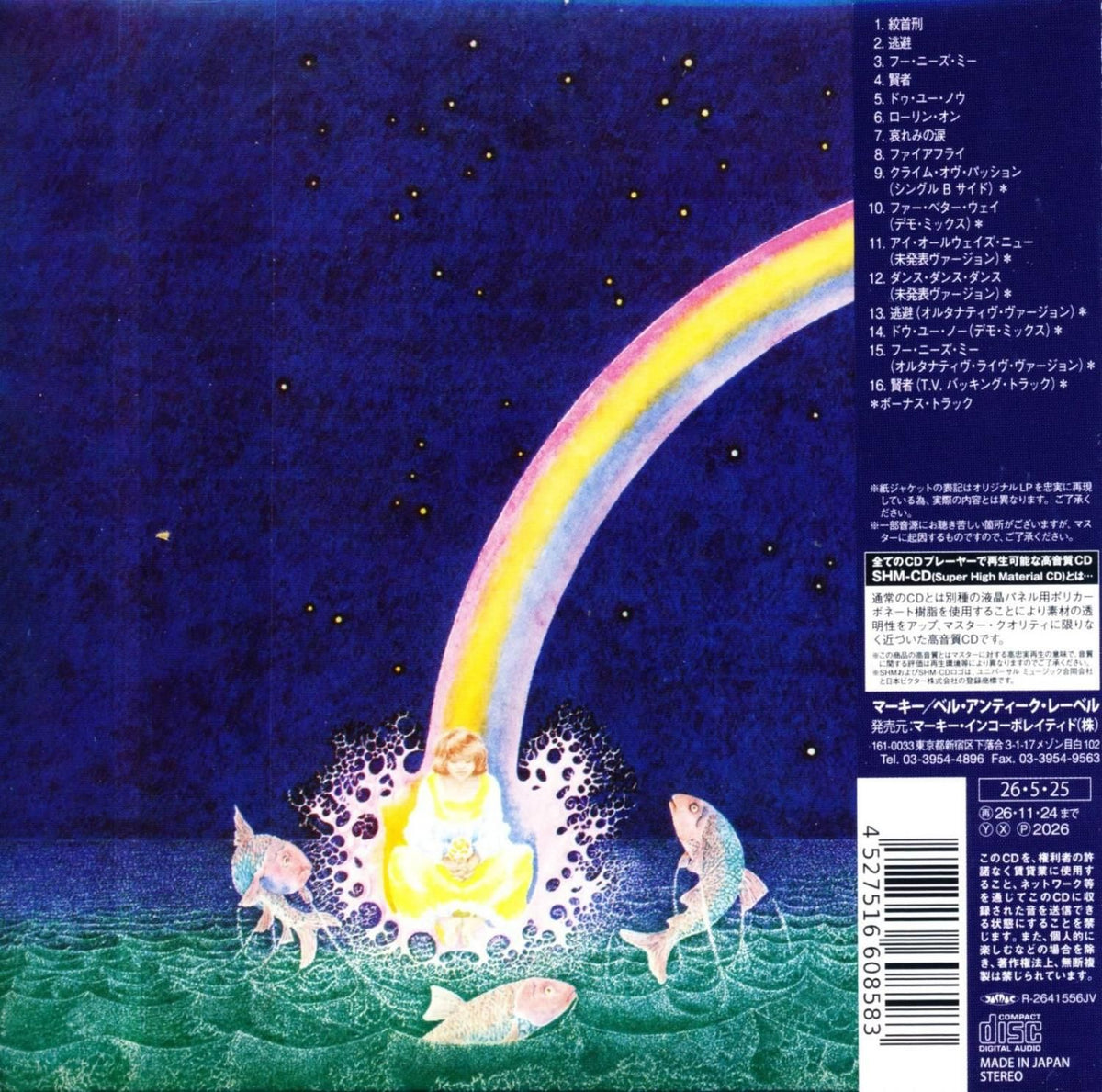URIAH HEEP / Firefly (SHM-CD) 2026 Remaster 1977 10th