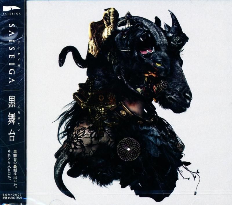 SAISEGA / KUROBUTAI (CD+DVD) 2026