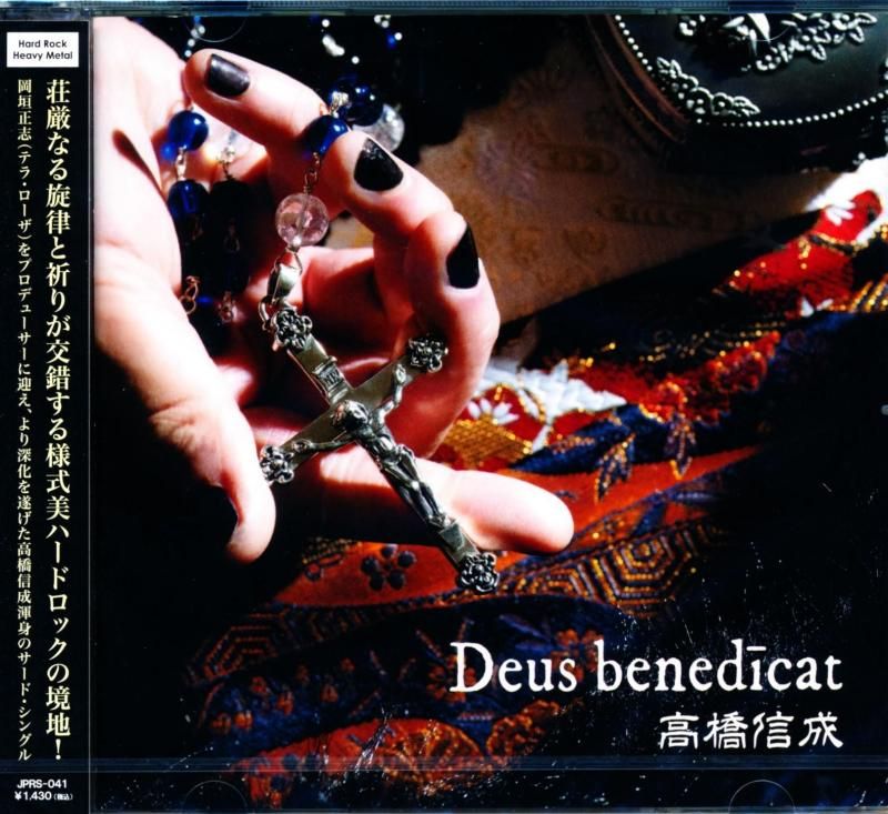 Nobunari Takahashi (Takahashi nobushige) / Deus benedicat