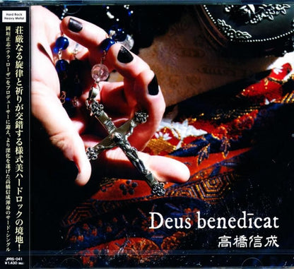 Nobunari Takahashi (Takahashi nobushige) / Deus benedicat