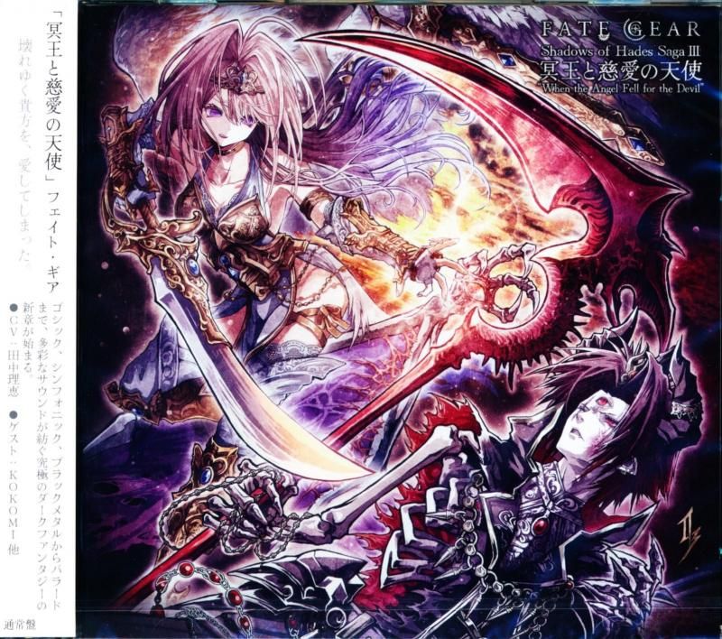 Fate Gear / Hades and the Angel of Mercy (Regular Edition CD) 2026 (first edition bonus included)