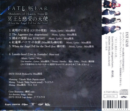 Fate Gear / Hades and the Angel of Mercy (Regular Edition CD) 2026 (first edition bonus included)