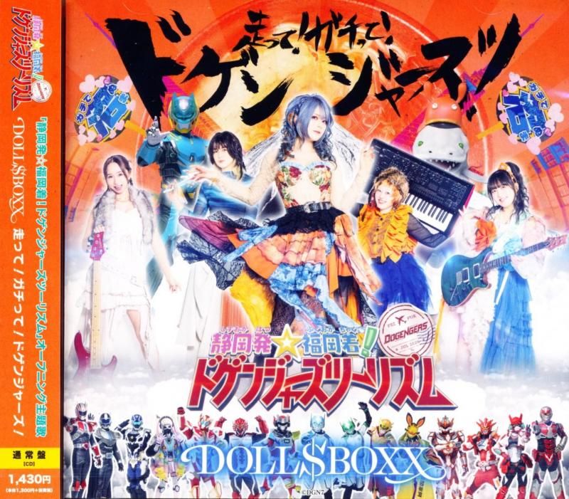 DOLL$BOXX Dolls Box / Run! Gachitte! Dogengers! <Regular Edition> (CDEP) 2026