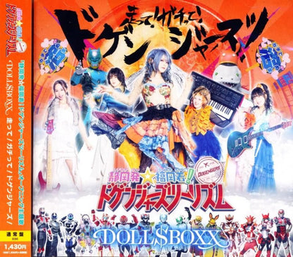 DOLL$BOXX Dolls Box / Run! Gachitte! Dogengers! <Regular Edition> (CDEP) 2026