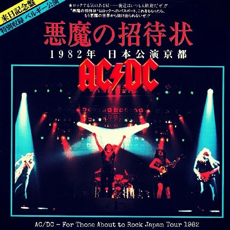 ACDC 1982 JAPAN PERFORMANCE JUNE 8 KYOTO FOR THOSE ABOUT TO ROCK TOUR ( CD )