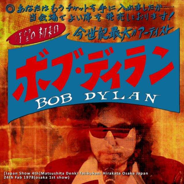 BOB DYLAN'S FIRST JAPAN PERFORMANCE FEBRUARY 24, OSAKA DAY ( CD )