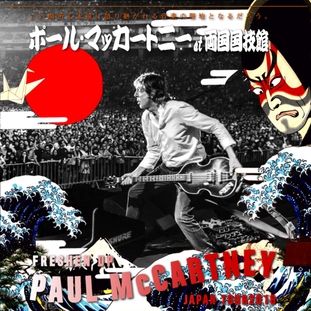 PAUL MCCARTNEY -2018 JAPAN 3RD TIME NOVEMBER 5 RYOGOKU KOKUGIKAN ( CD )